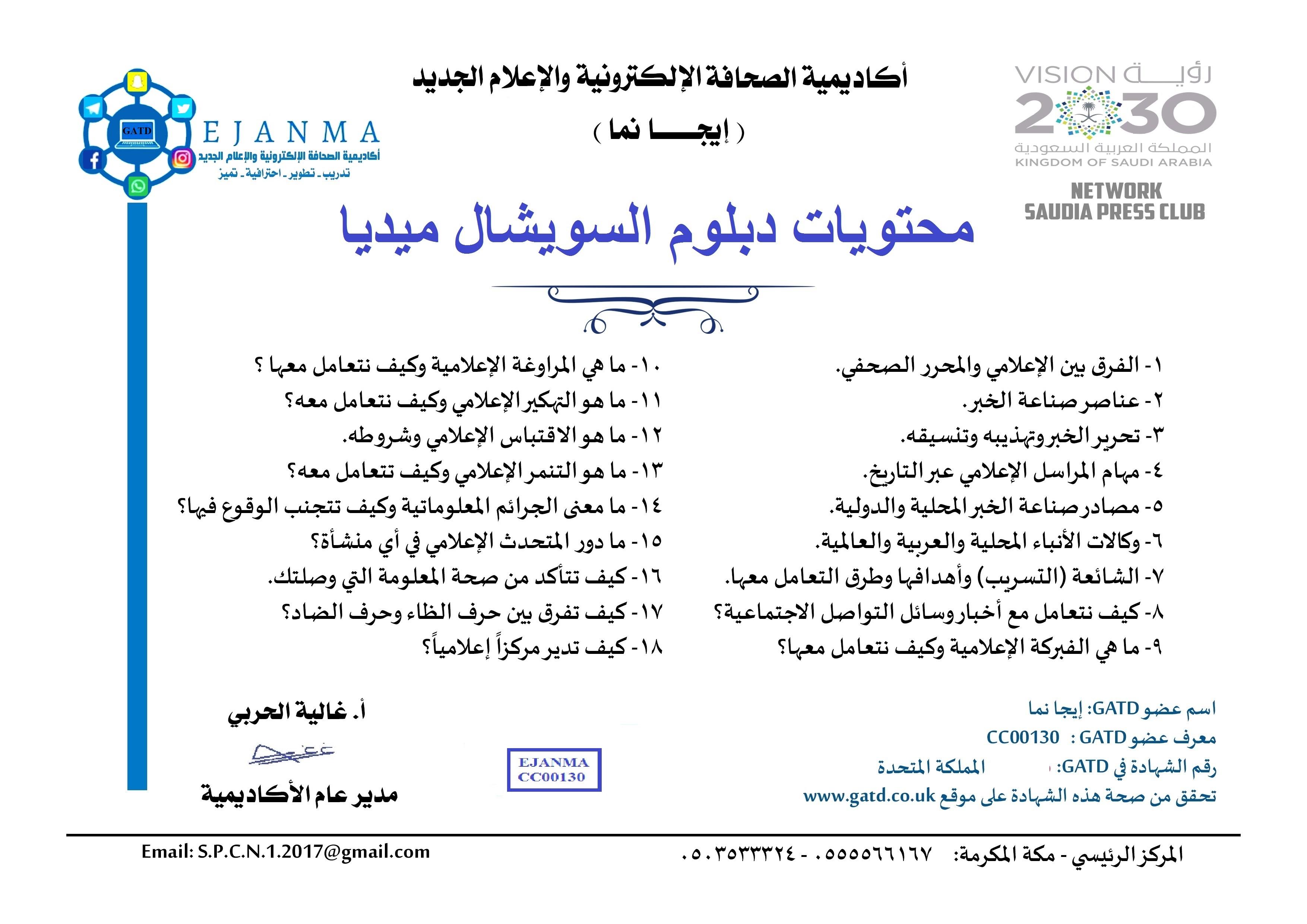 ايجانما تمنح المفكر جمعه الخياط الدكتوراه الفخرية في التدريب الاعلامي الحديث